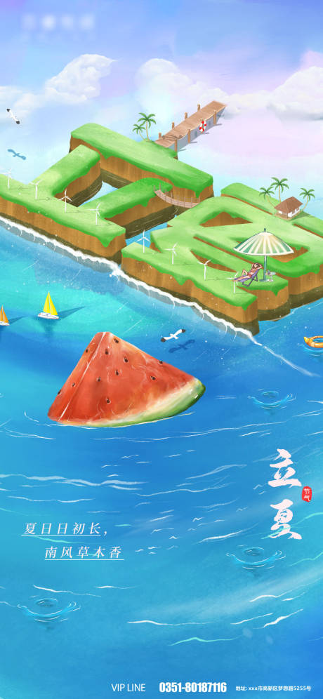 源文件下載【享設計】搜索編號：41720009581388645【立夏插畫海報】
