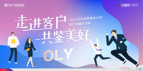 源文件下載【享設計】搜索編號：67710009595025348【地產客戶價值日繽紛活動背景板】