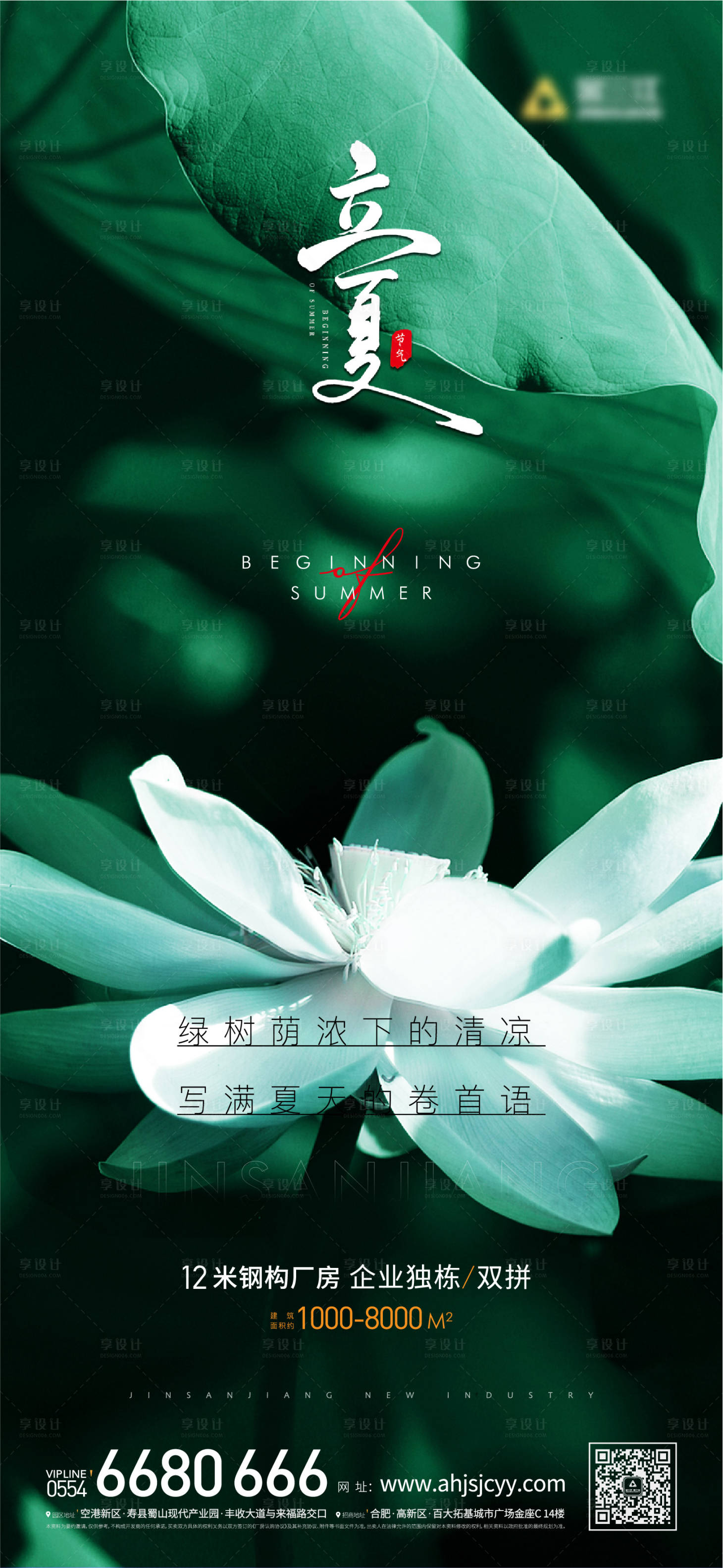 源文件下载【立夏海报】编号：47540009712418187