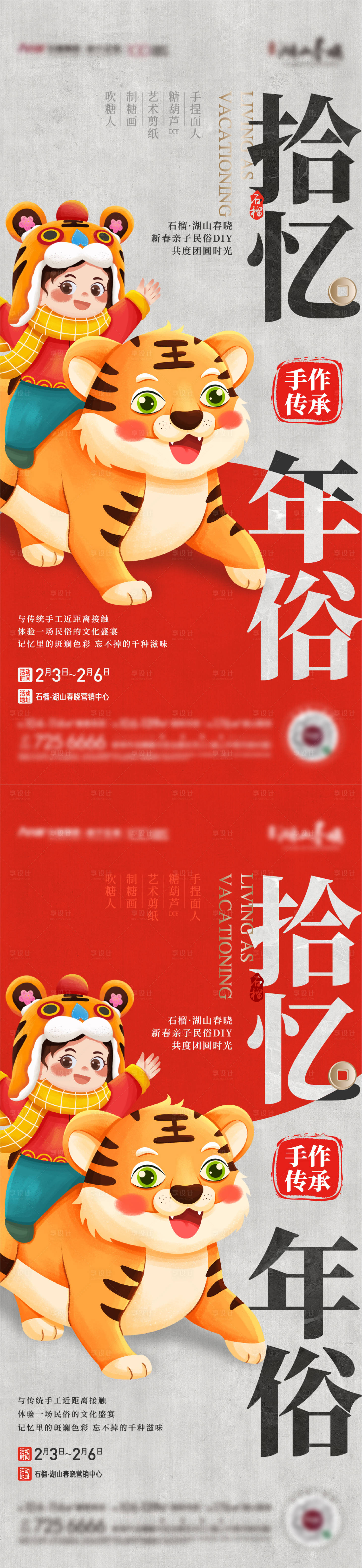 源文件下载【地产年俗活动单图】编号：92100009644134617