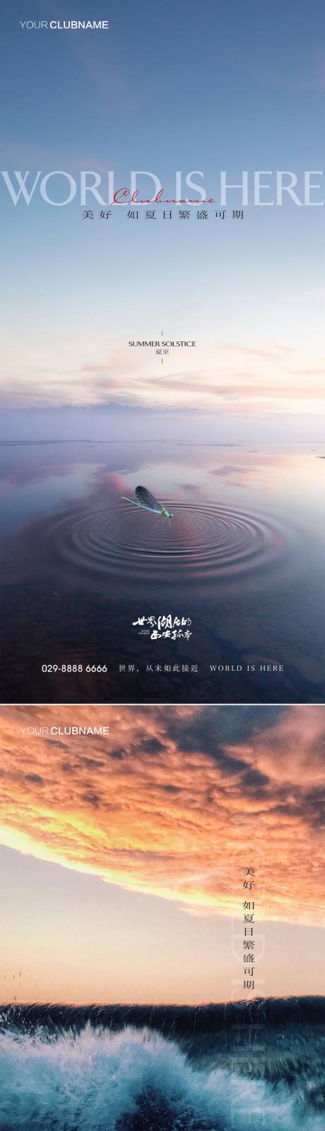 源文件下载【夏至】编号：92510009629601378