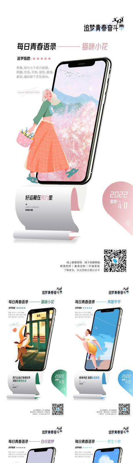 源文件下载【早安分享系列海报】编号：20220411162846384