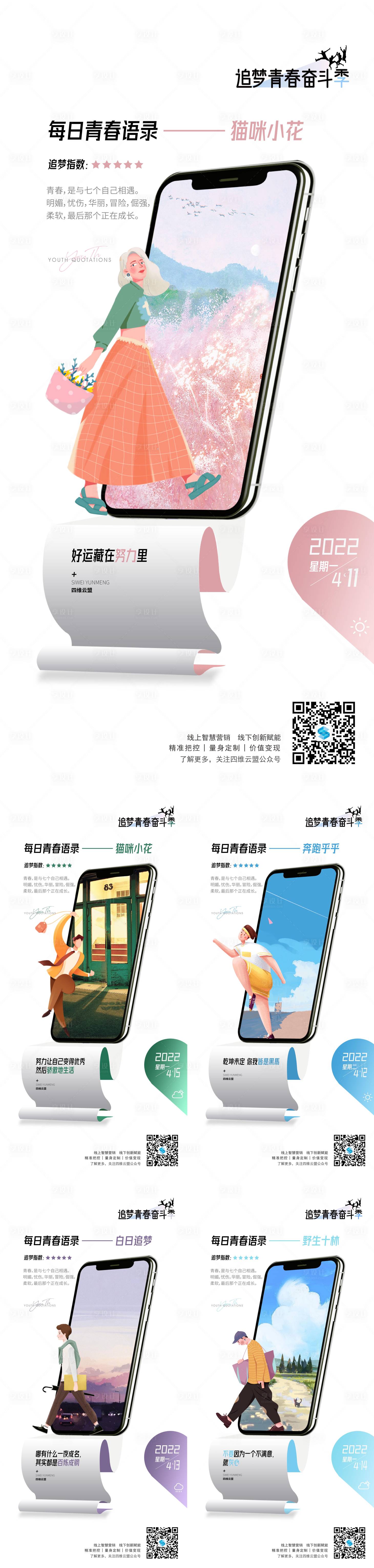 源文件下载【早安分享系列海报】编号：27110009397528870