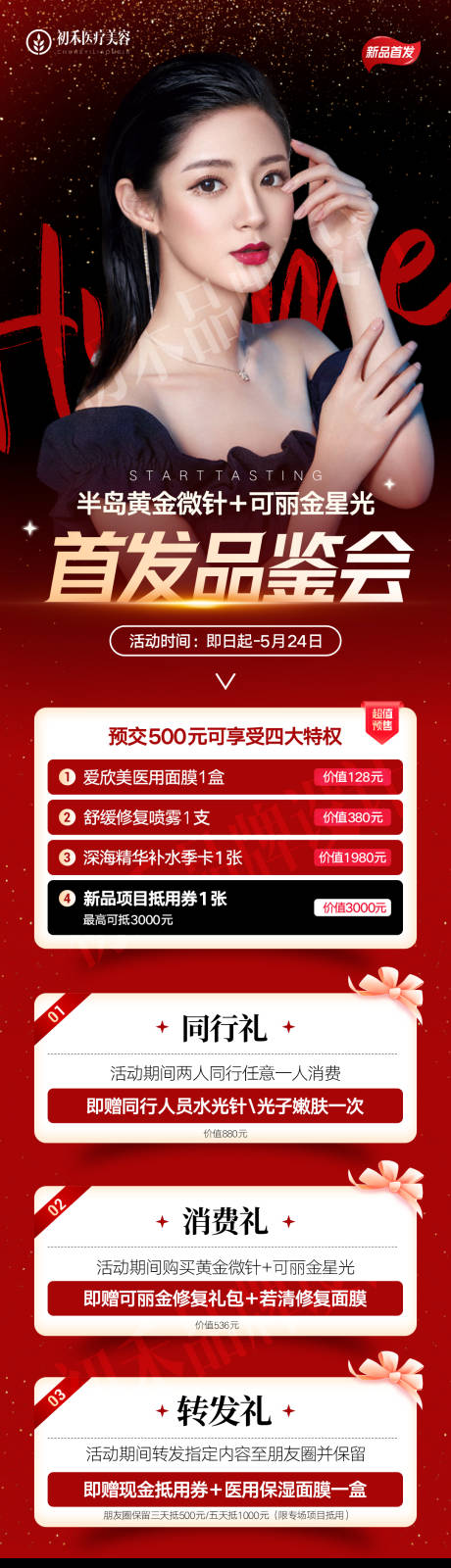 源文件下载【新品首发活动】编号：56390009515158631