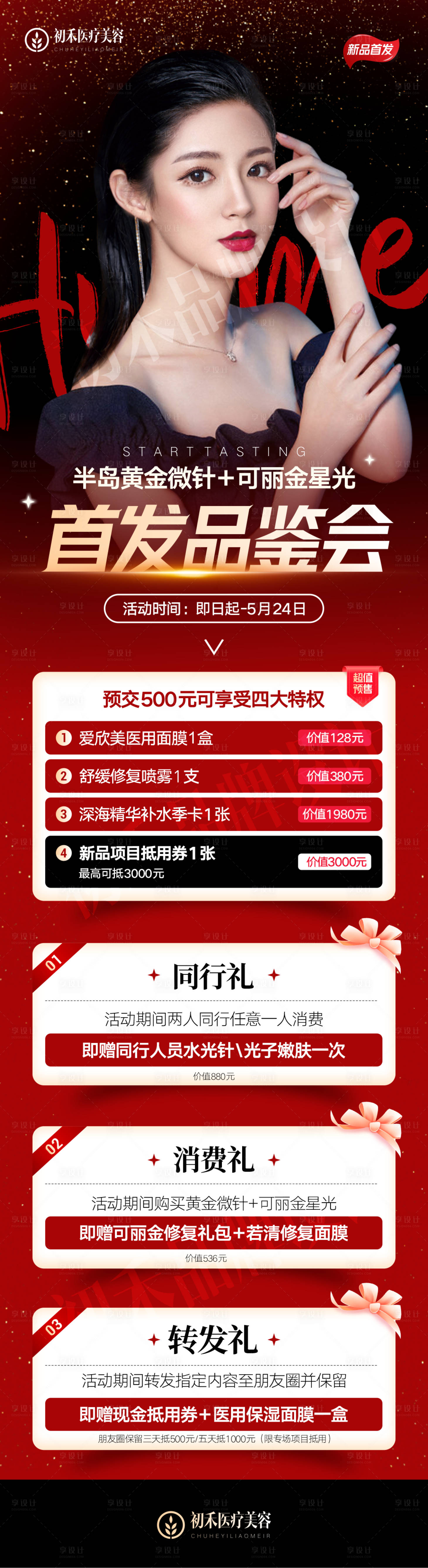 源文件下載【享設(shè)計】搜索編號：56390009515158631【新品首發(fā)活動】