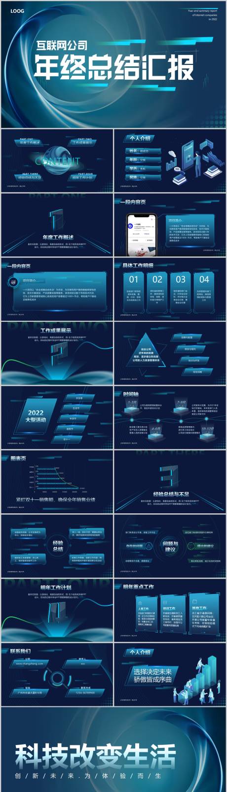 源文件下载【互联网公司年终总结汇报科技PPT】编号：20220406095642739