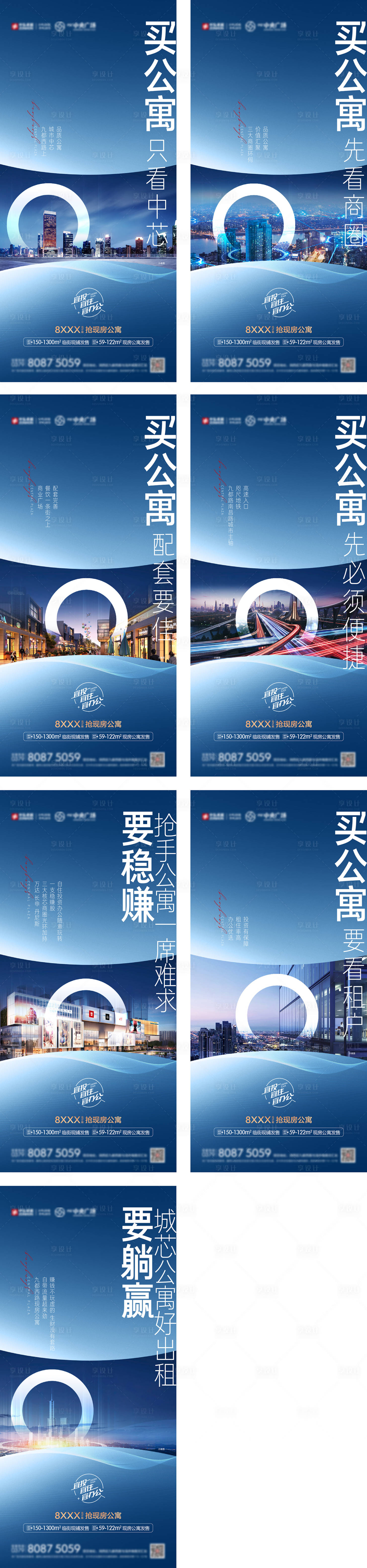 源文件下载【享设计】搜索编号：17890009302711841【公寓价值系列海报】
