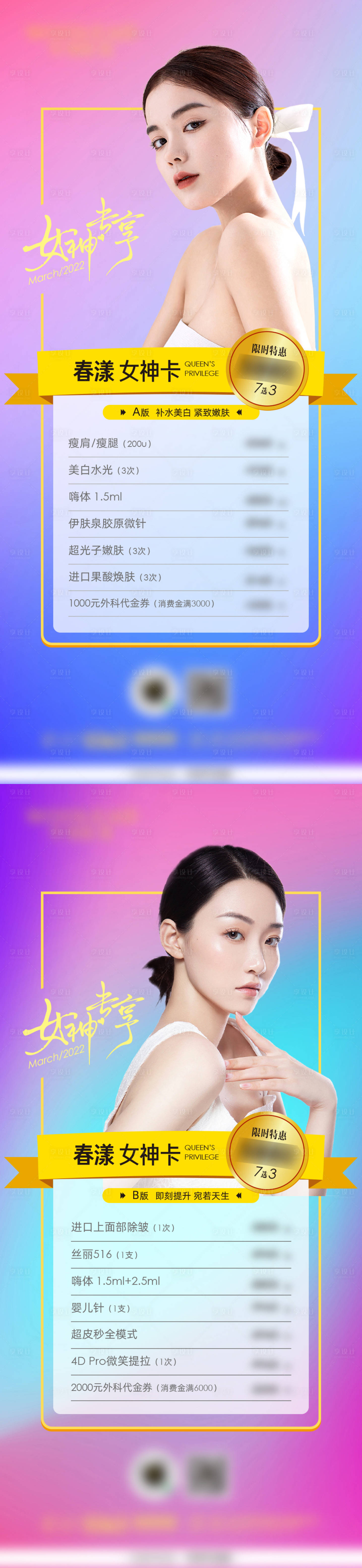 源文件下載【醫美項目女神卡海報】編號：91380009419846153