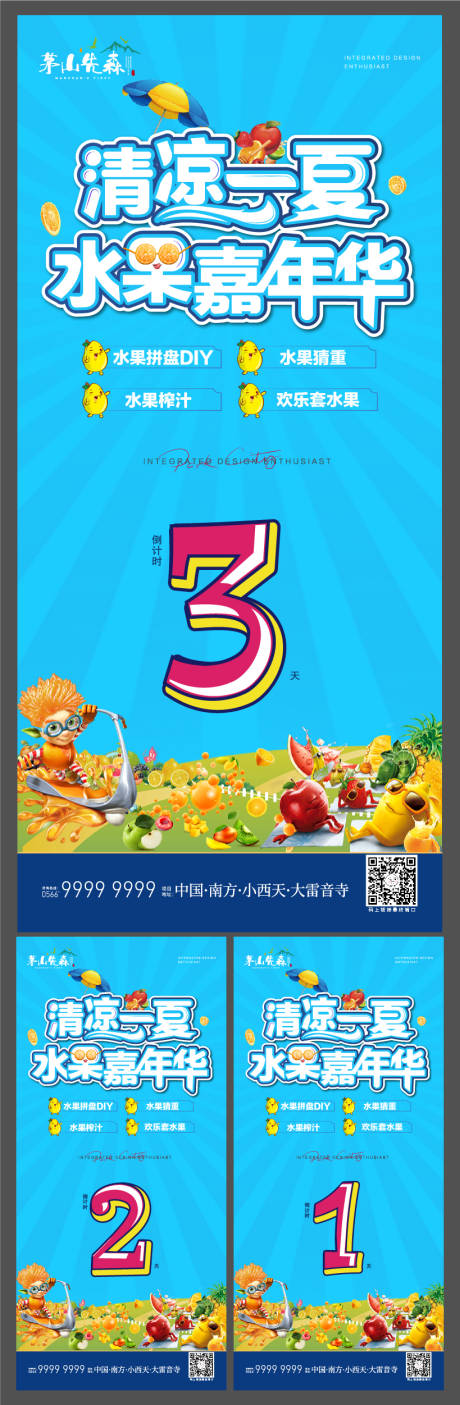 源文件下载【水果嘉年华主活动倒计时】编号：58540009496914169