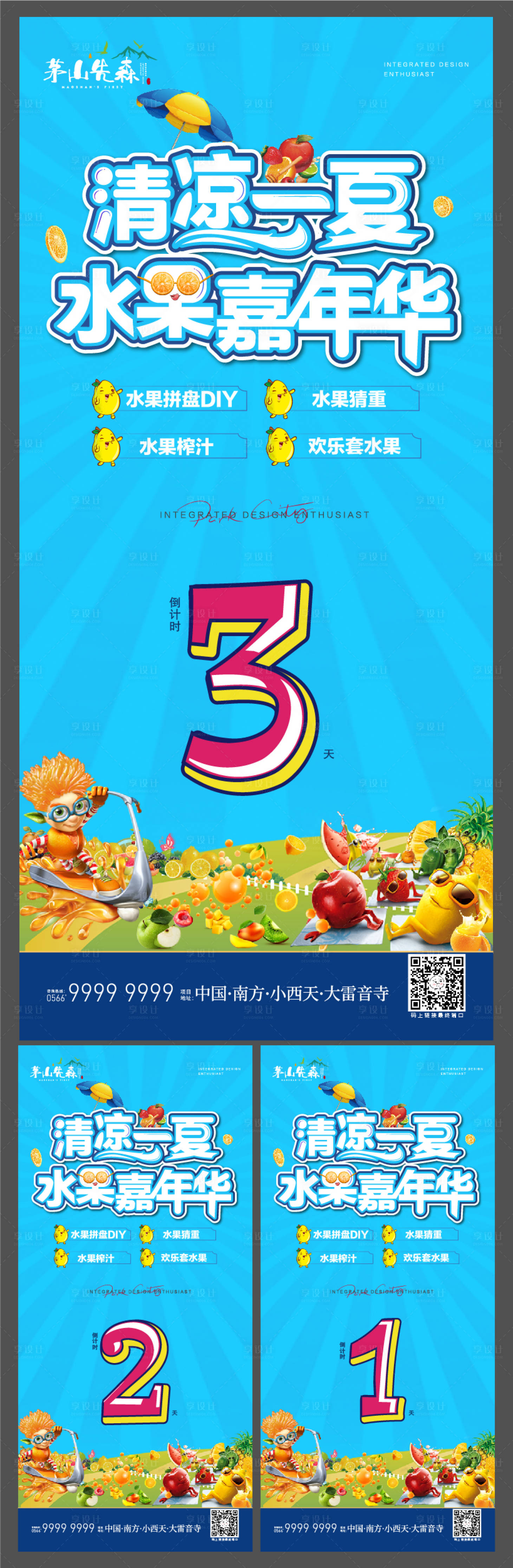 源文件下載【享設(shè)計(jì)】搜索編號(hào)：58540009496914169【水果嘉年華主活動(dòng)倒計(jì)時(shí)】