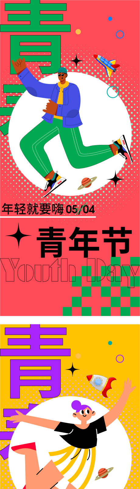 源文件下载【5.4青年节海报】编号：34660009550012019