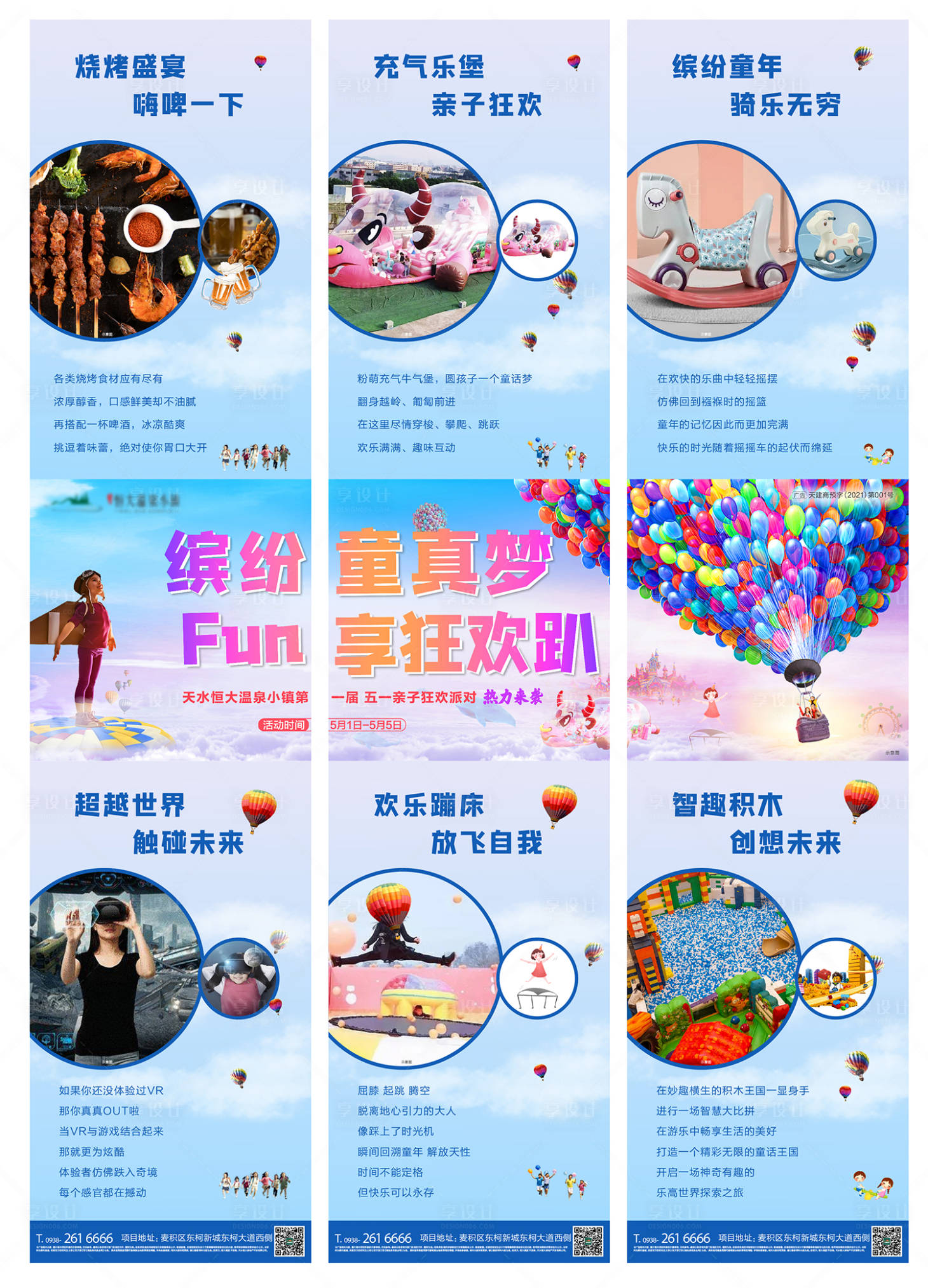 源文件下載【享設(shè)計】搜索編號：32100009416998754【五一活動三宮格】