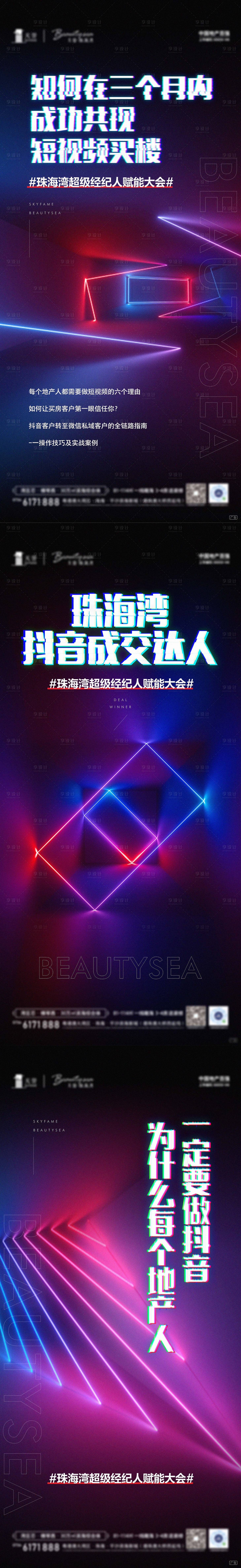 源文件下载【抖音运营价值系列海报】编号：20220402120717198