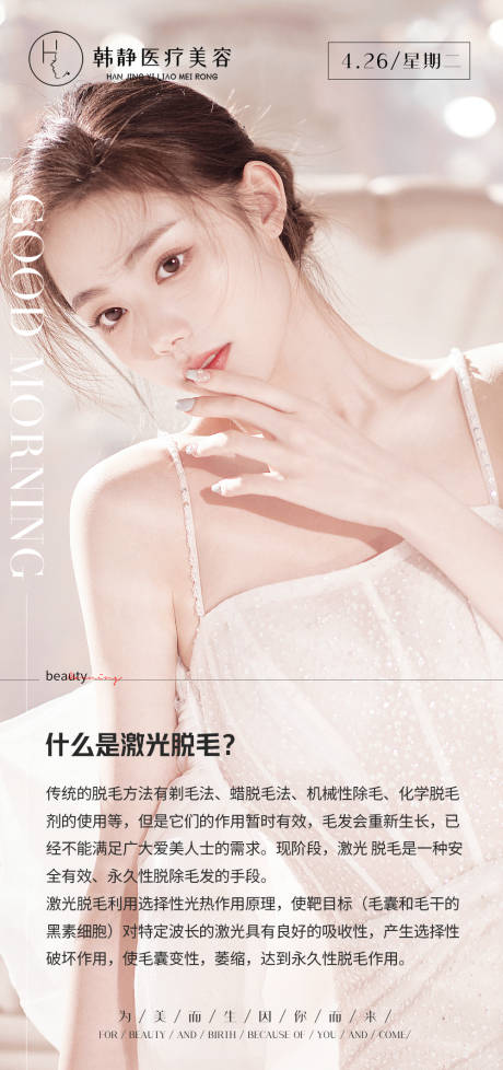源文件下载【医美脱毛科普】编号：31920009708928812