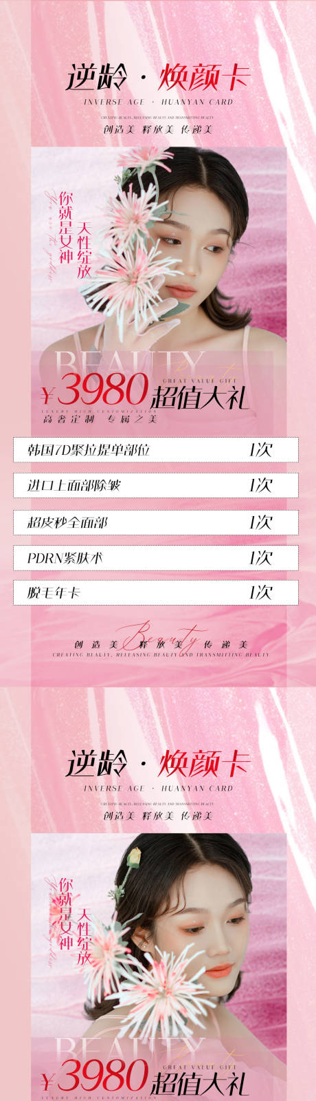 源文件下載【享設(shè)計】搜索編號：50140009276504915【逆齡煥顏卡活動海報】