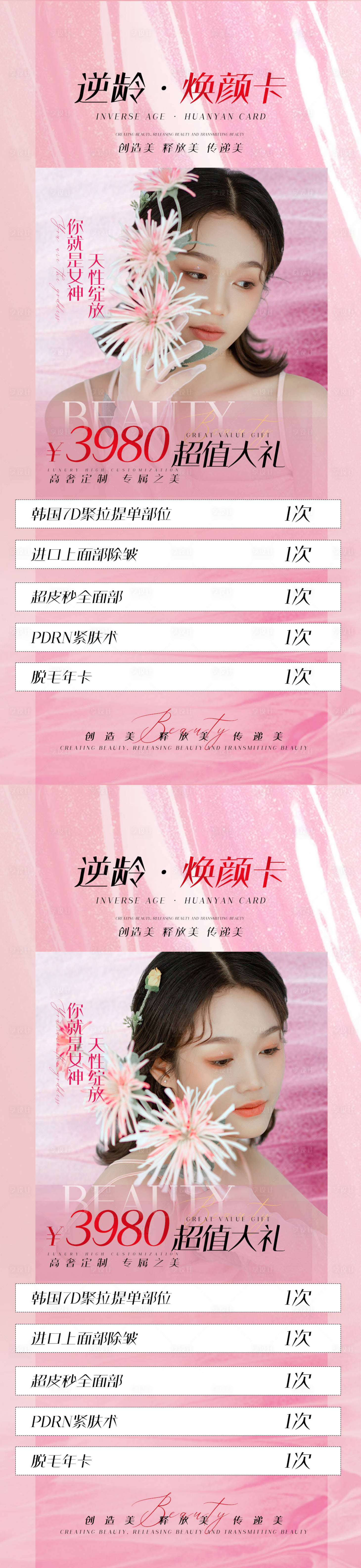 源文件下載【享設(shè)計】搜索編號：50140009276504915【逆齡煥顏卡活動海報】