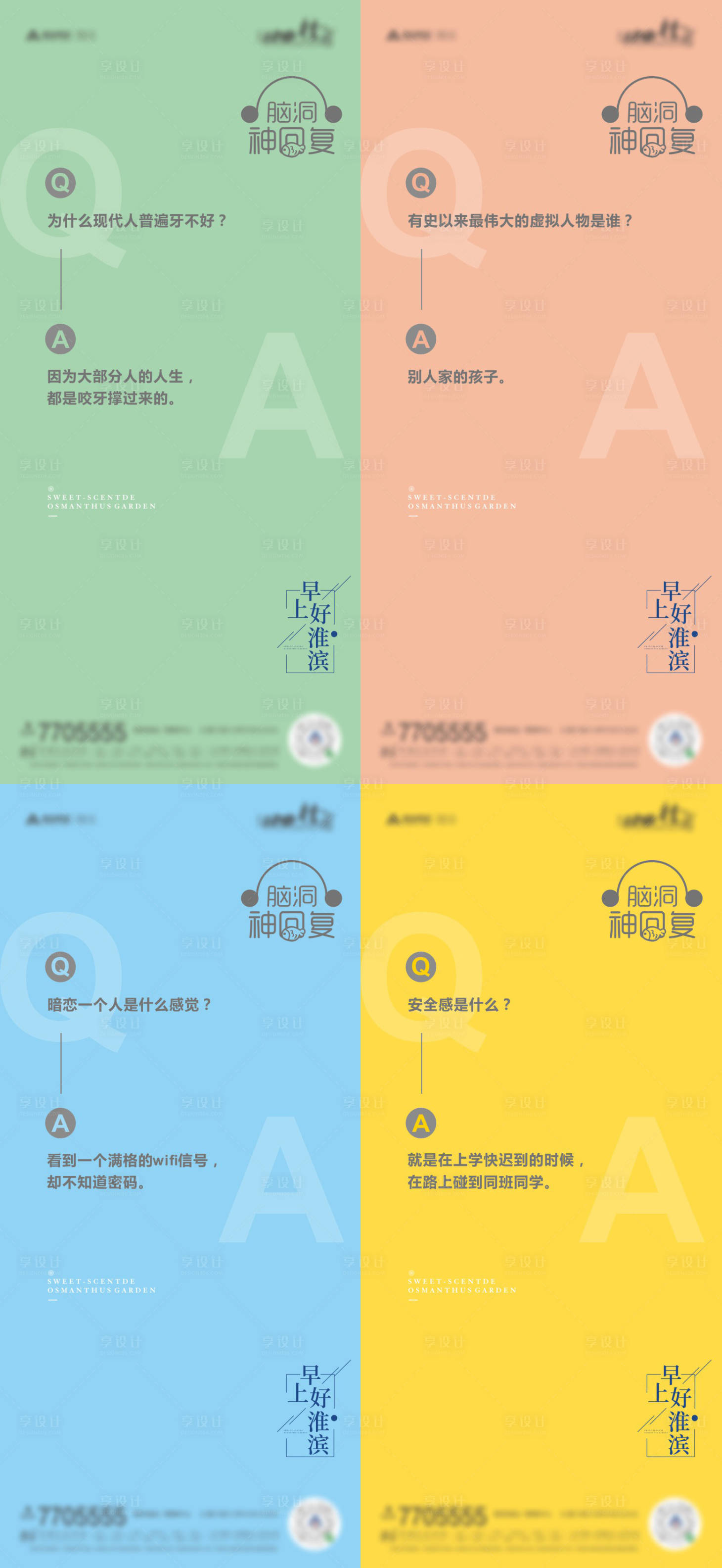 源文件下载【享设计】搜索编号：82790009250634902【早安】