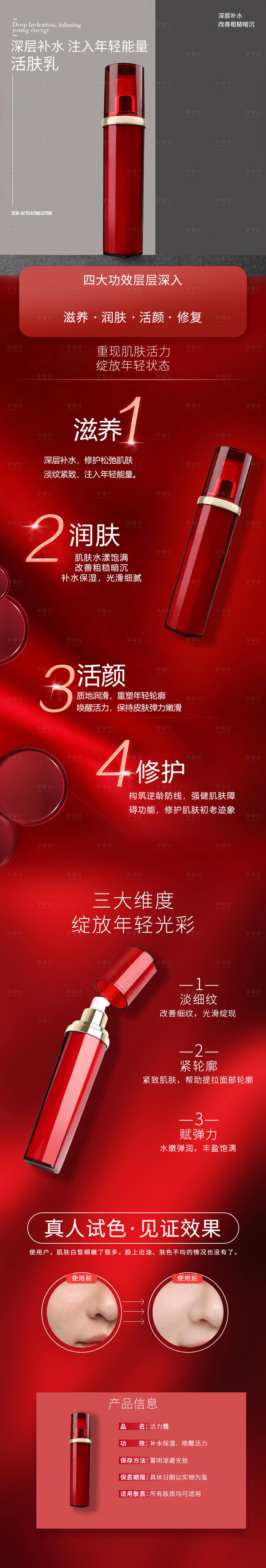 源文件下載【享設計】搜索編號：48200009352703922【紅色化妝品詳情頁】