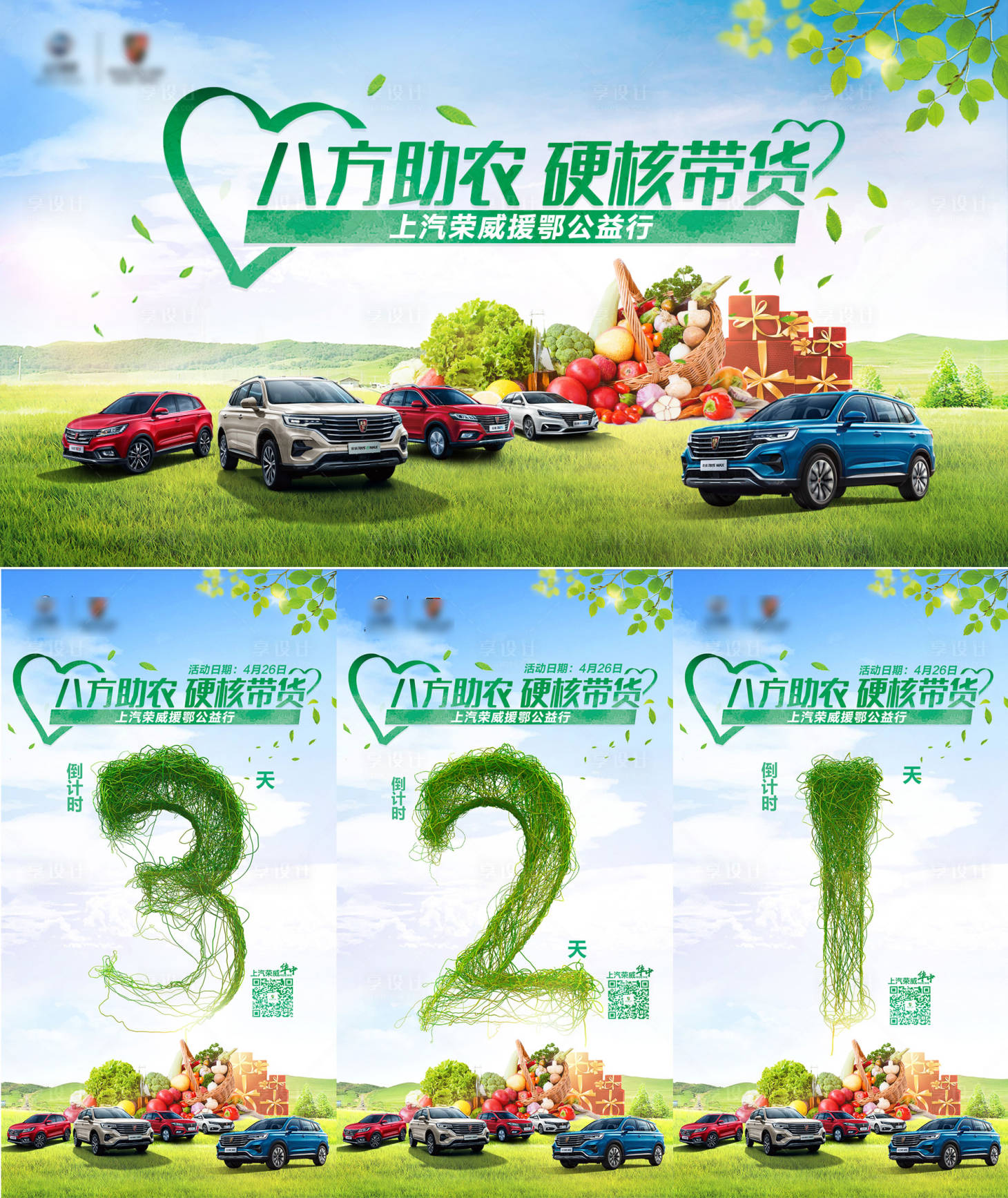 源文件下载【汽车公益行主背景】编号：83220009434278443