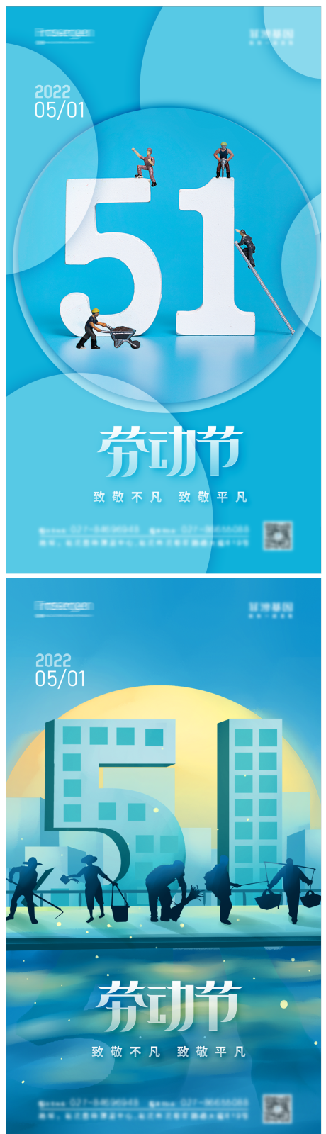 源文件下載【五一勞動(dòng)節(jié)海報(bào)】編號(hào)：52020009421787249
