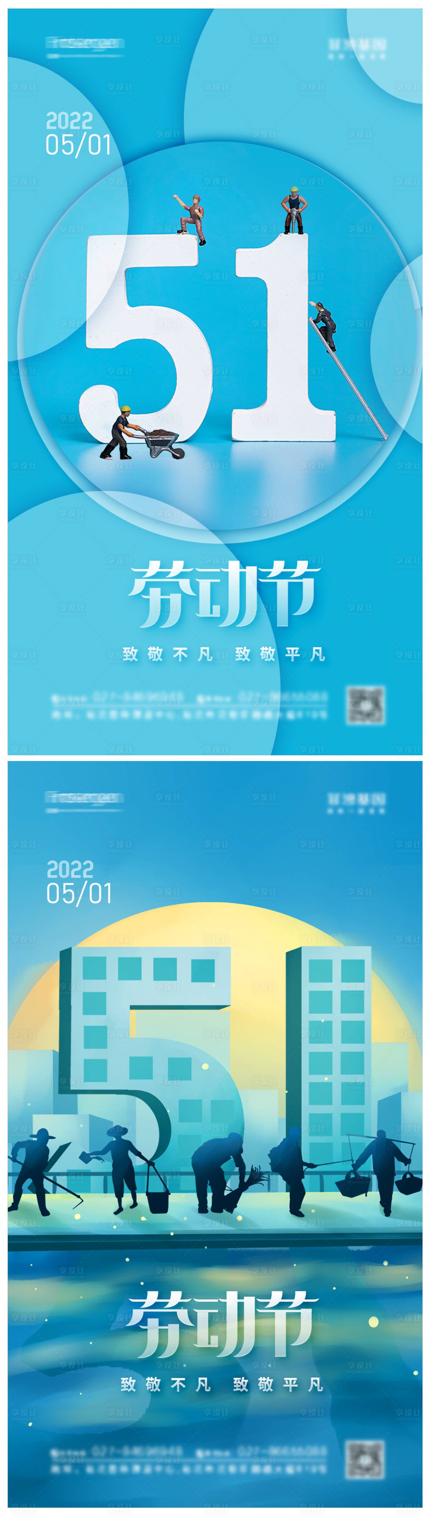 源文件下載【五一勞動節海報】編號：52020009421787249