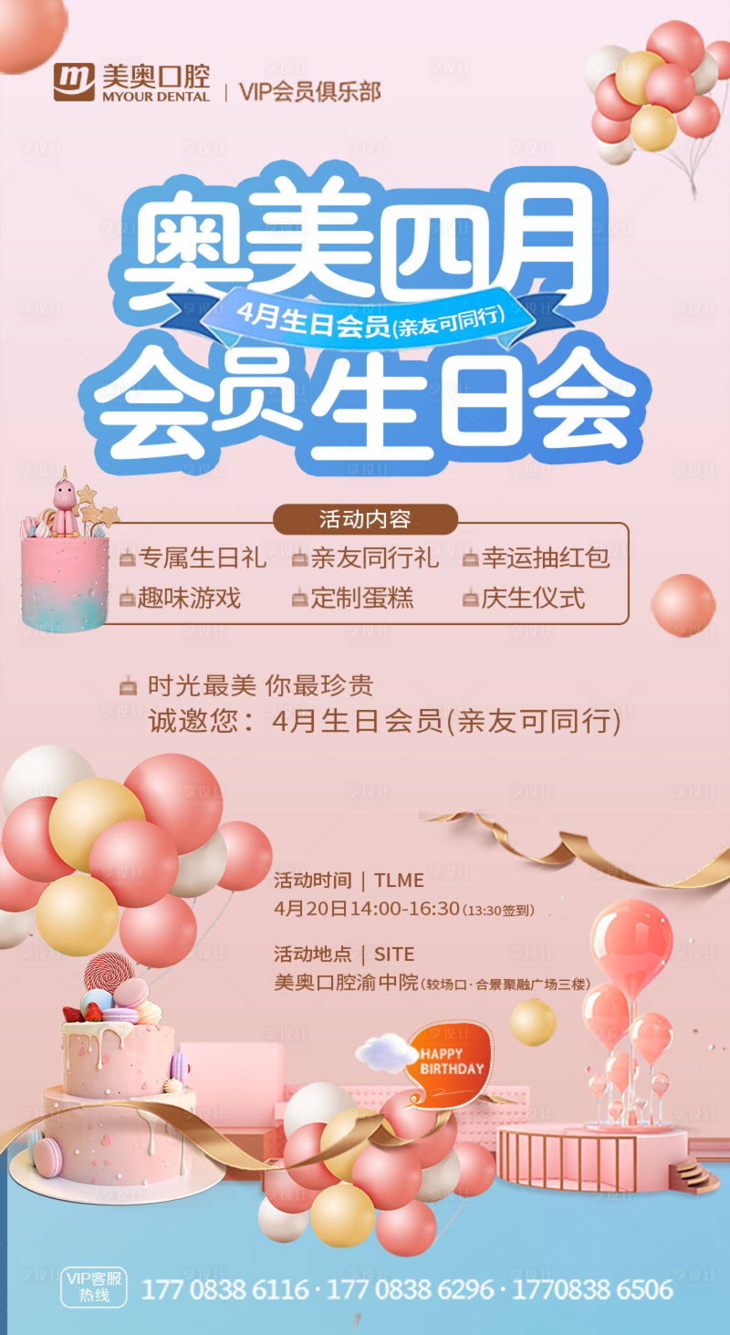源文件下載【享設計】搜索編號：33710009275214050【口腔會員生日會】