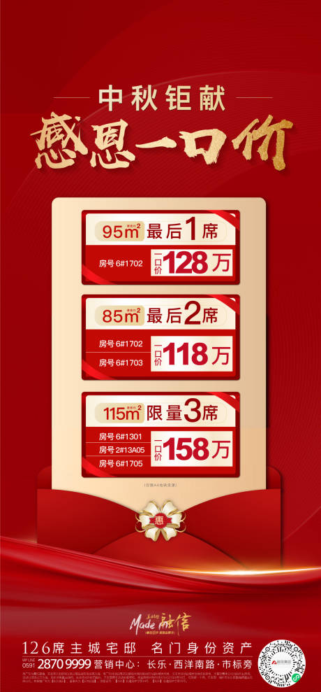 源文件下载【地产特价房海报】编号：81960009405714113
