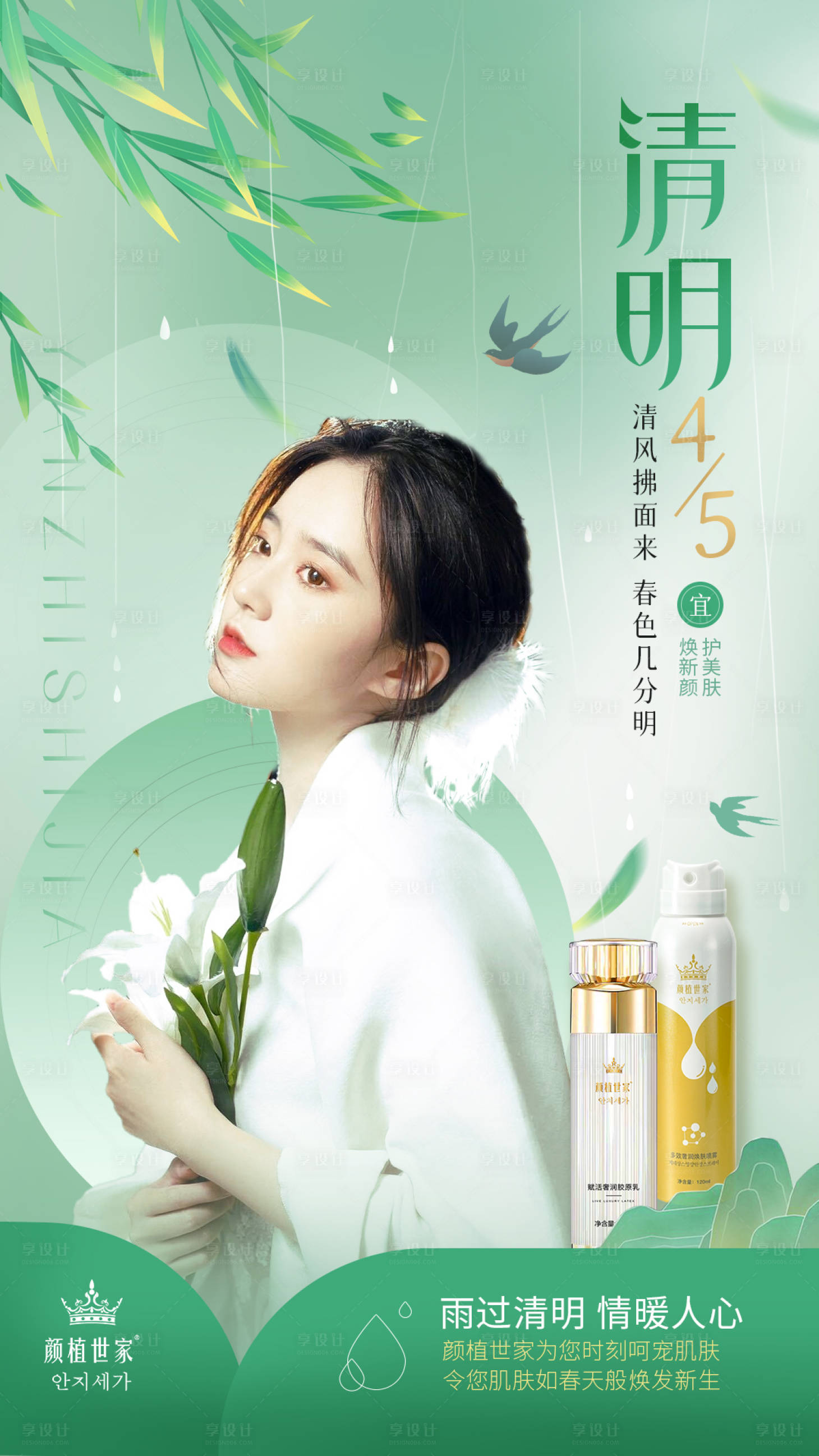 源文件下载【享设计】搜索编号：62730009260862644【清明节海报】