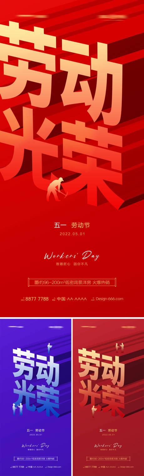 源文件下载【地产五一劳动节海报】编号：23070009496799767