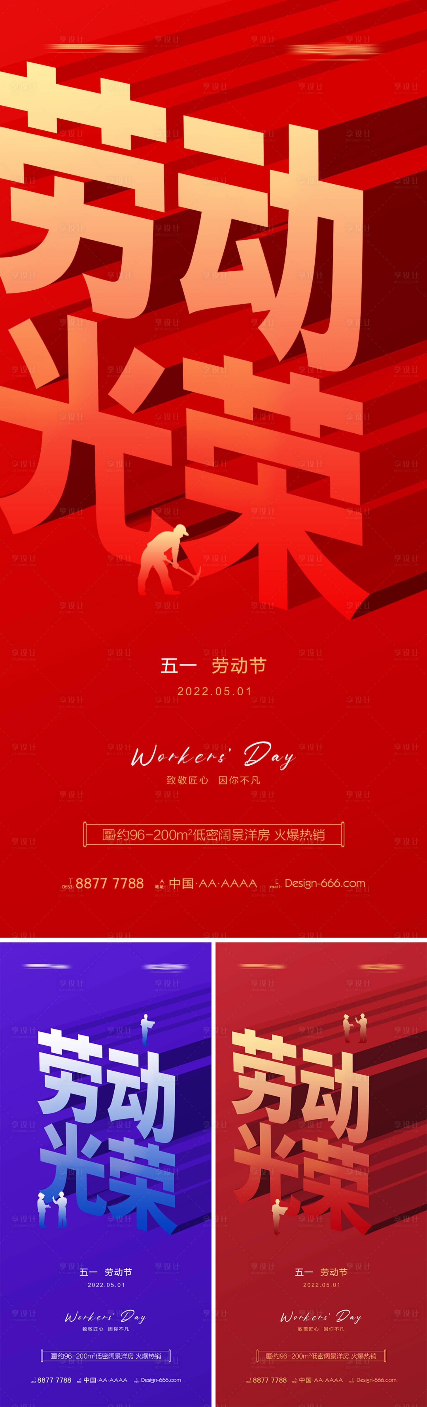 源文件下载【地产五一劳动节海报】编号：23070009496799767