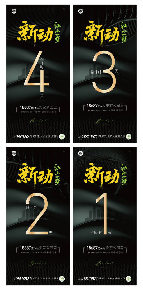 源文件下载【享设计】搜索编号：85870009278111301【倒计时别墅海报】
