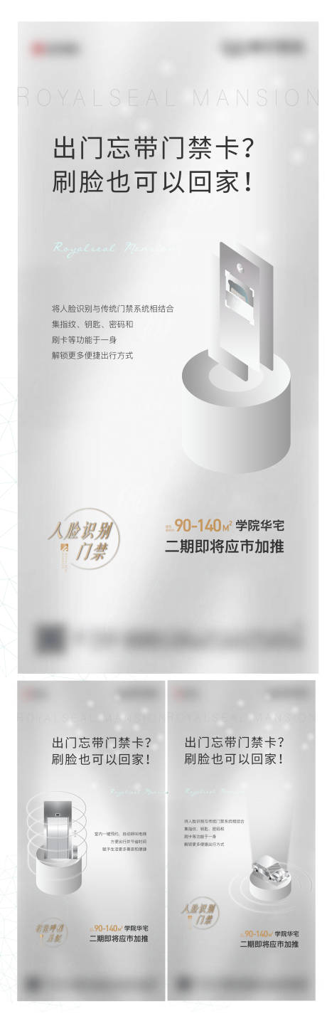 源文件下载【房地产人脸识别价值点海报】编号：11340009688643371