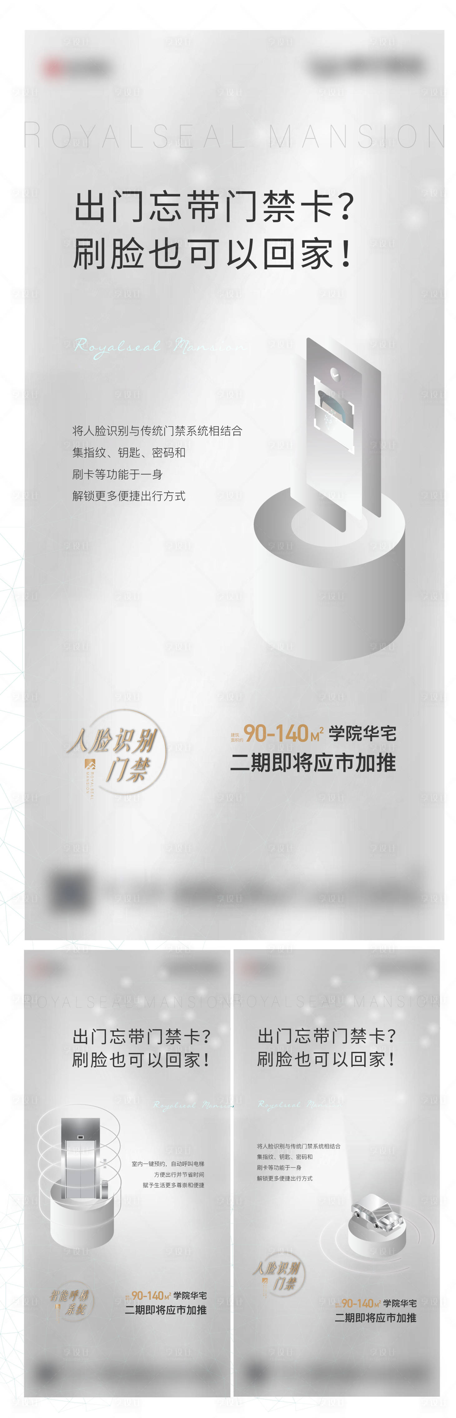 源文件下载【享设计】搜索编号：11340009688643371【房地产人脸识别价值点海报】
