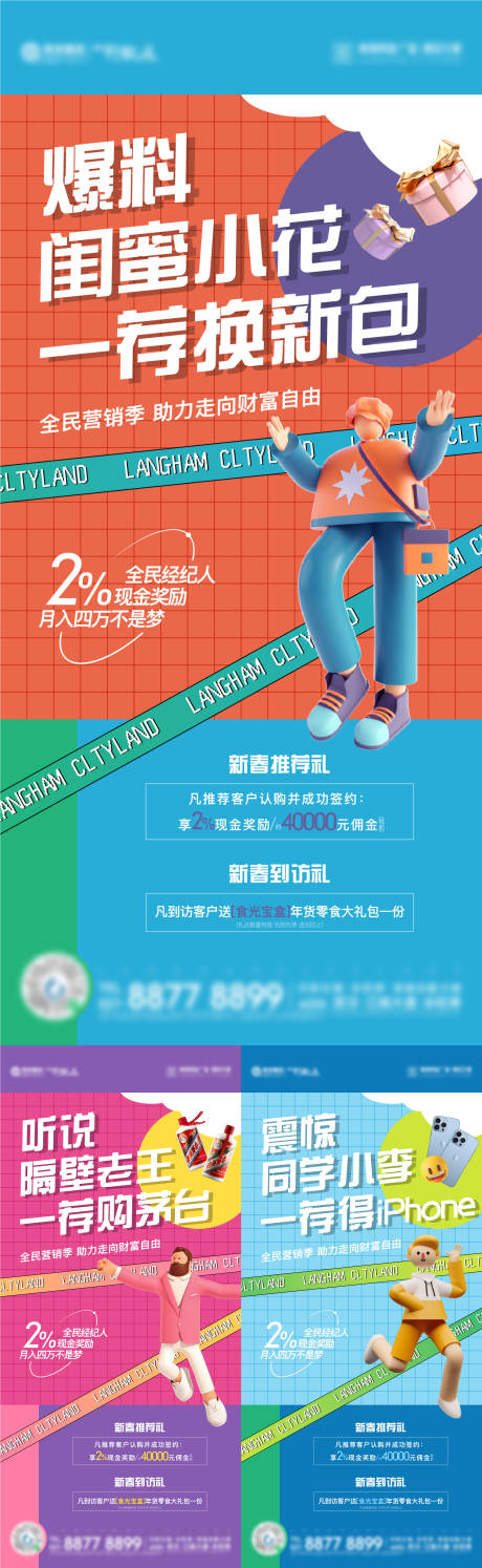 源文件下载【全民营销老带新创意系列海报】编号：19350009270172028