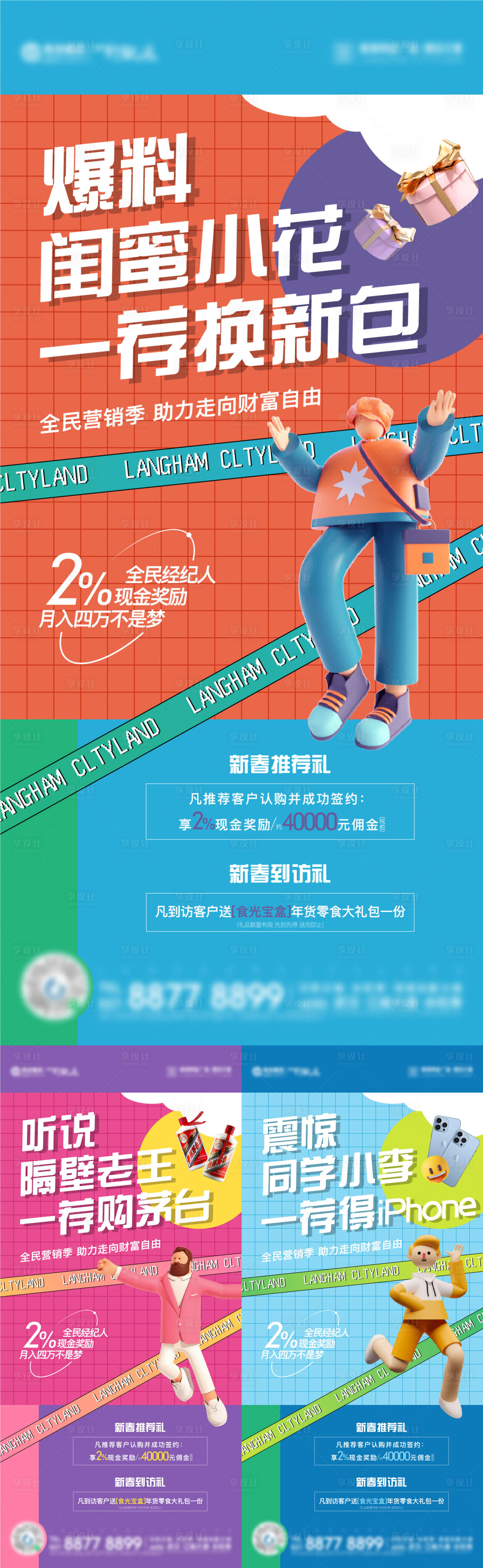 源文件下载【全民营销老带新创意系列海报】编号：19350009270172028