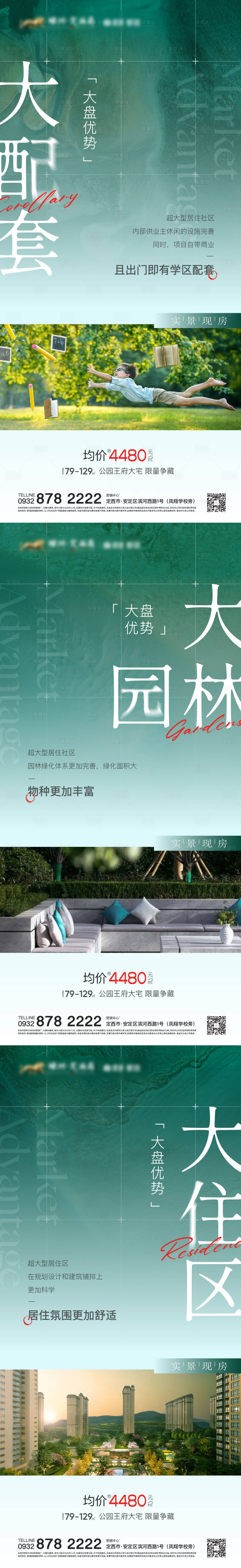 源文件下载【享设计】搜索编号：48250009482927475【地产配套系列海报】