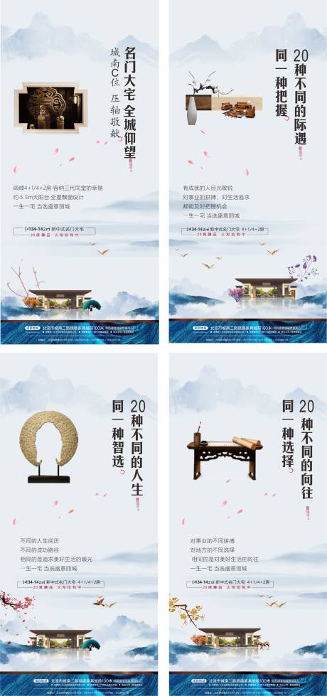源文件下载【新中式地产豪宅海报】编号：43710009287126062
