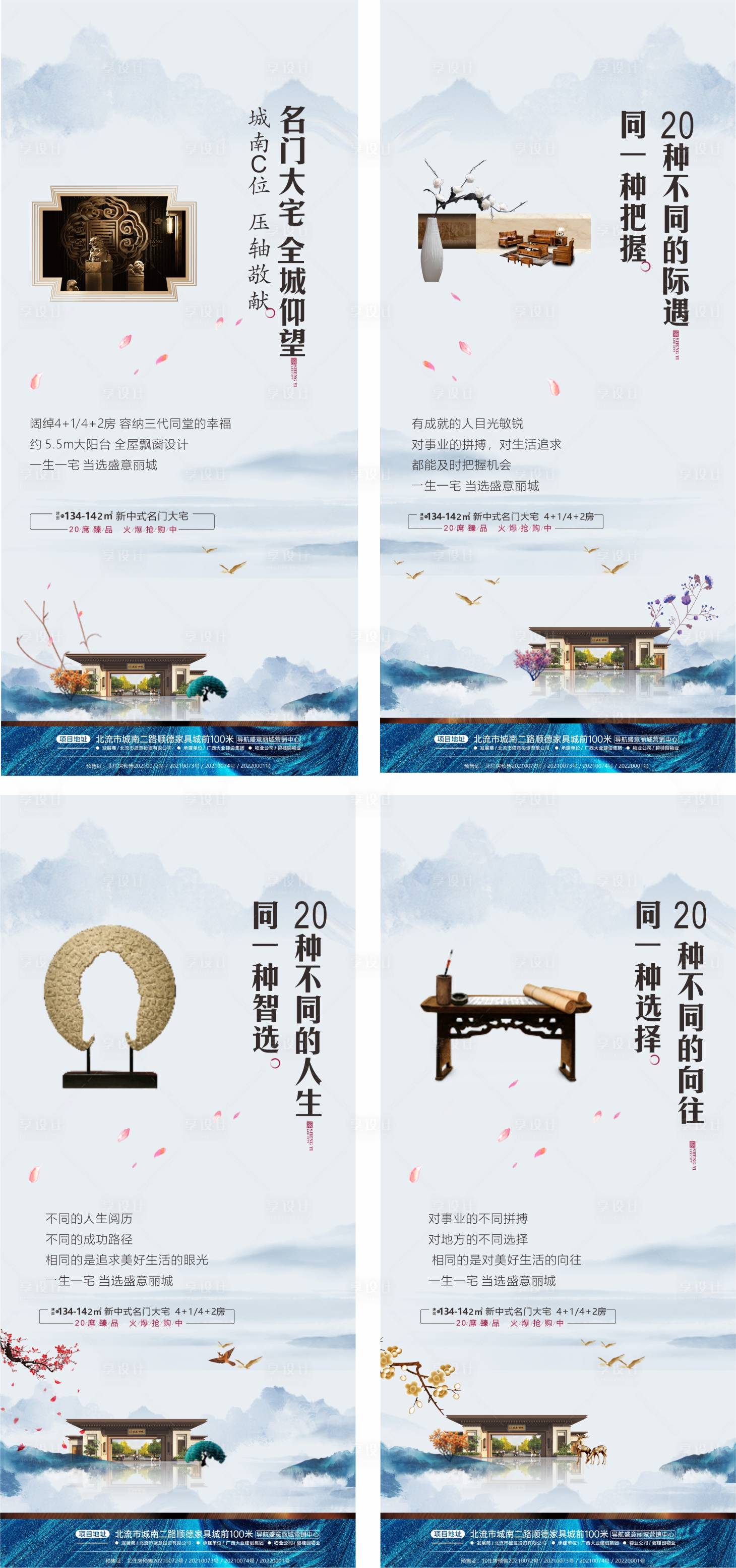 源文件下载【享设计】搜索编号：43710009287126062【新中式地产豪宅海报】