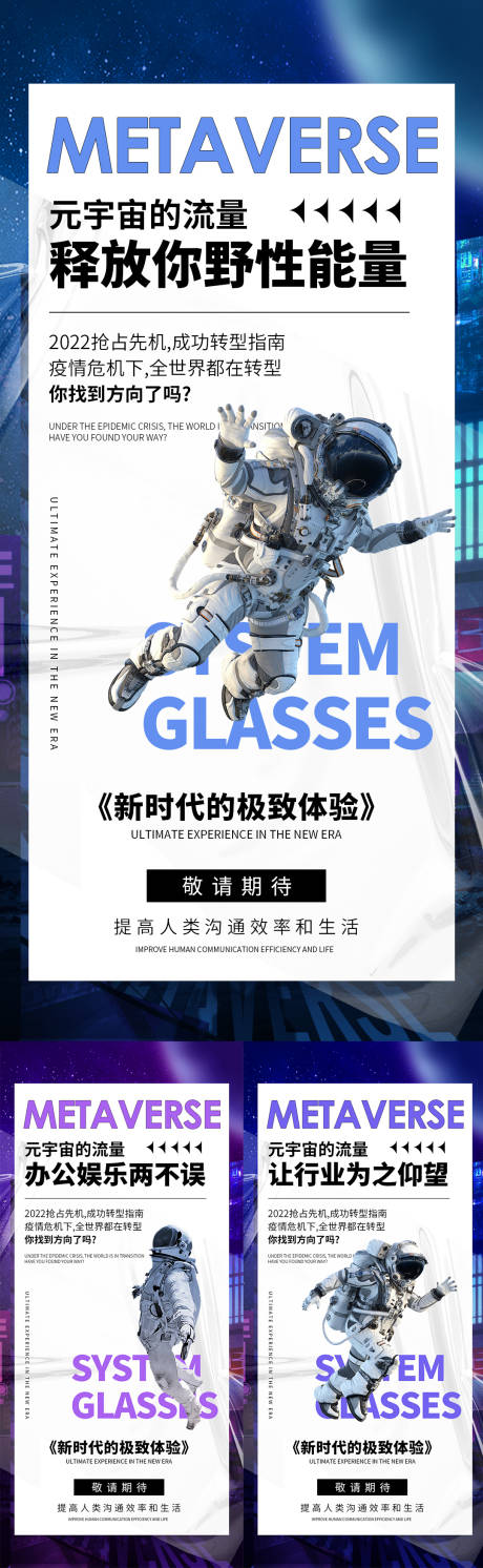 VR元宇宙招商海报-源文件【享设计】