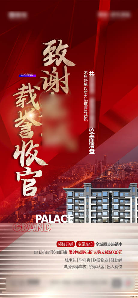 源文件下载【地产收官热销海报】编号：94800009247659038