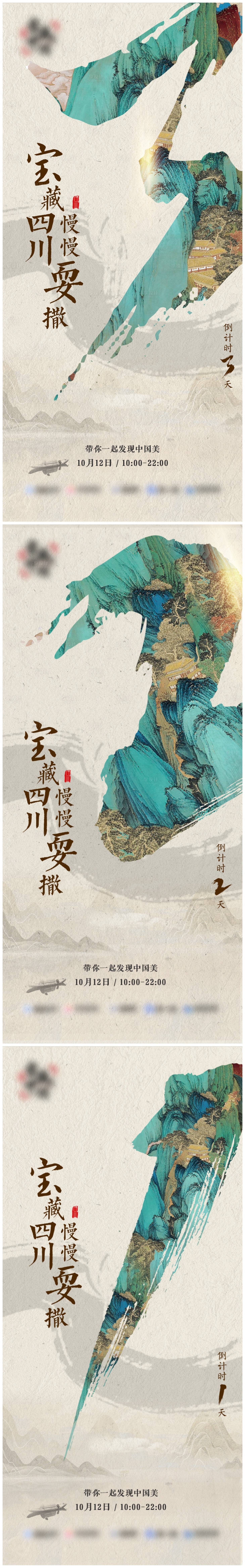源文件下載【享設計】搜索編號：82400009404435528【四川活動倒計時】