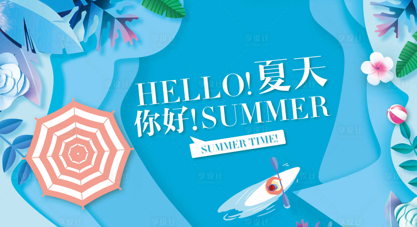 源文件下載【享設(shè)計】搜索編號：21820009382787799【夏季商場活動展板】