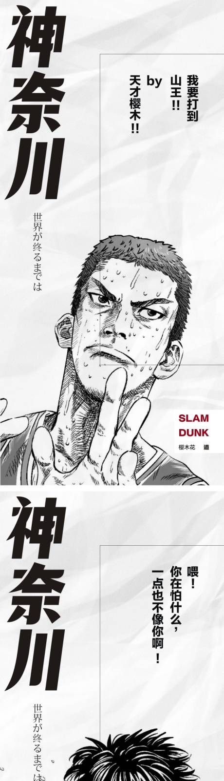 源文件下载【享设计】搜索编号：67410009437245216【动漫灌篮高手系列创意微信海报】
