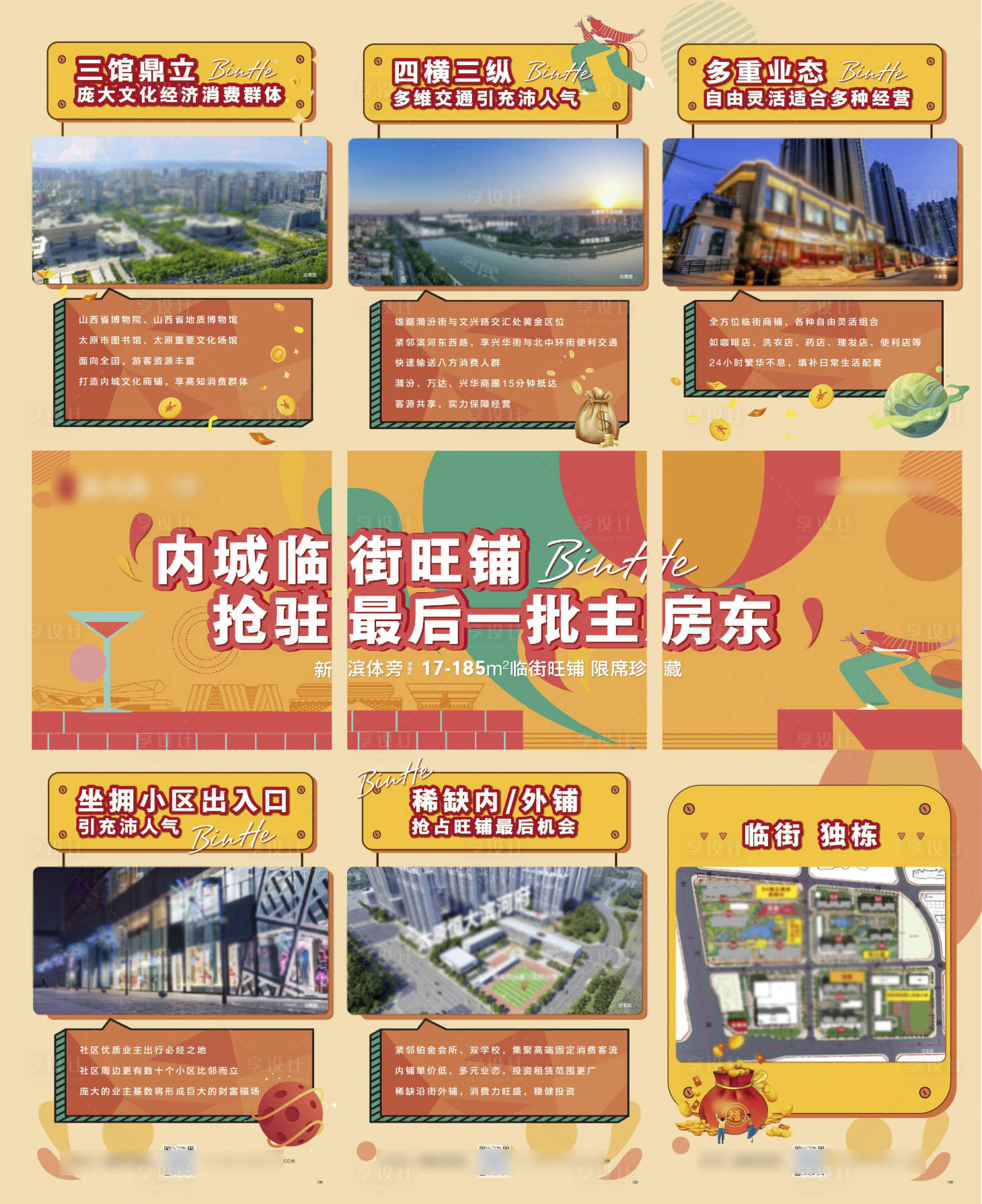 源文件下载【地产价值点卖点三宫格】编号：59530009572437250
