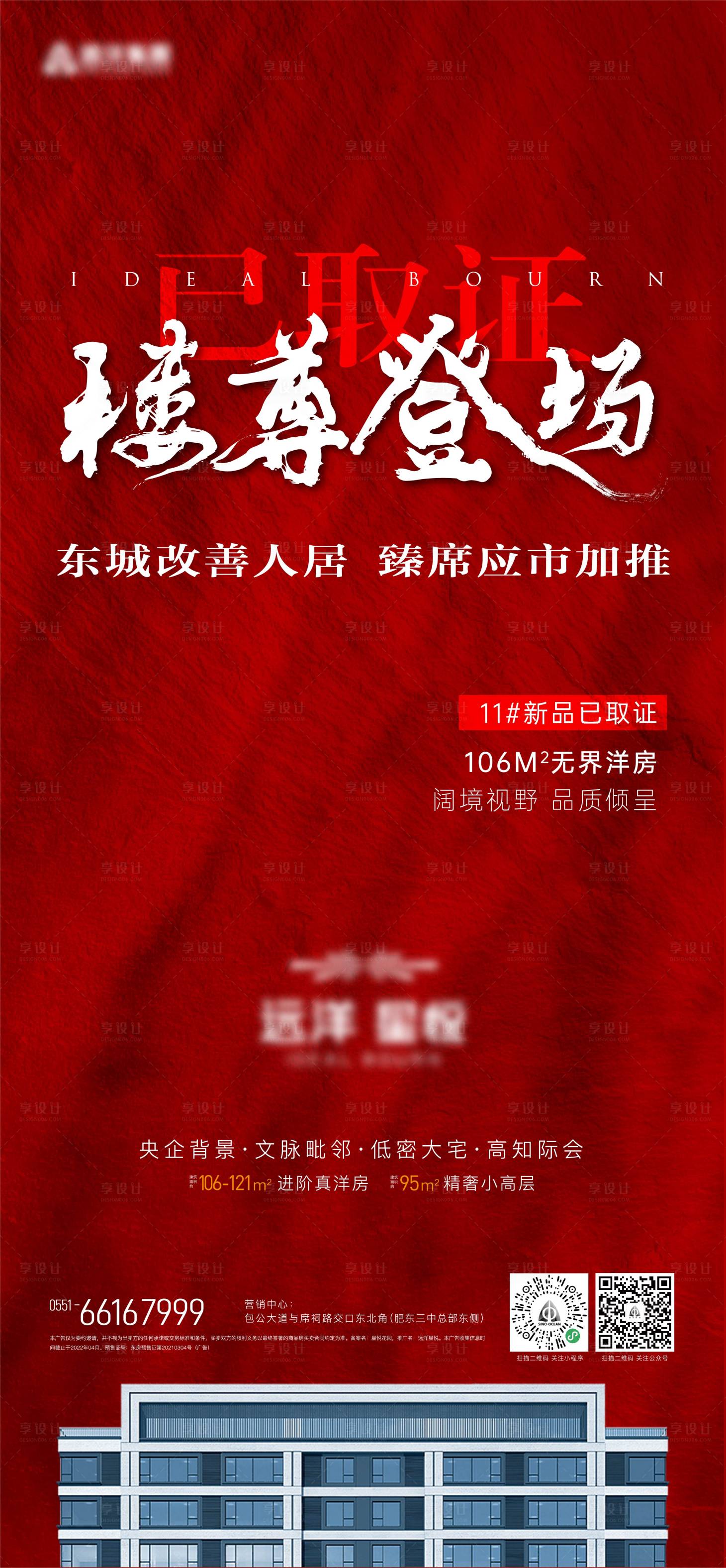 源文件下載【享設(shè)計】搜索編號：21750009751182539【地產(chǎn)加推單圖】
