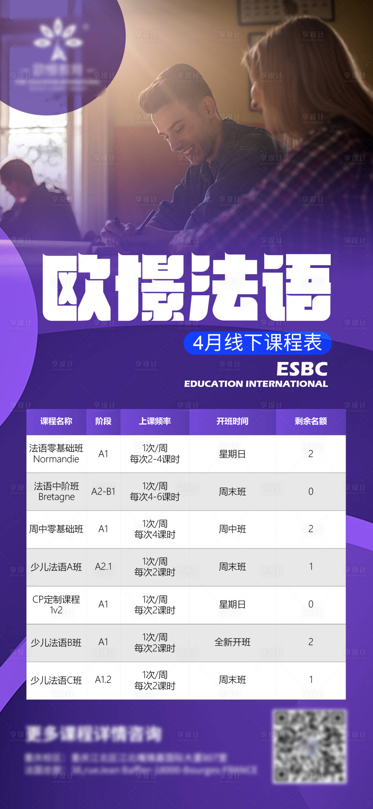 源文件下载【享设计】搜索编号：79150009414639682【教育培训法语海报】