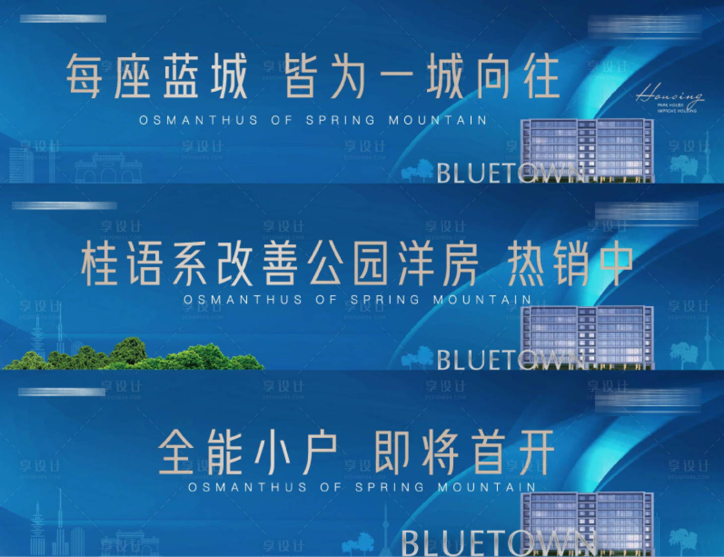 源文件下載【享設計】搜索編號：24210009684251504【地產洋房戶外高炮大牌主畫面】