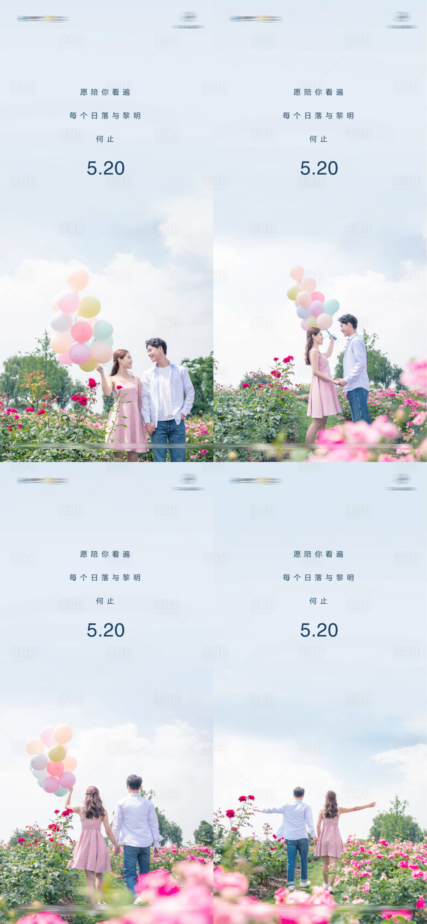 源文件下载【享设计】搜索编号：52260009728166742【520情人节海报】