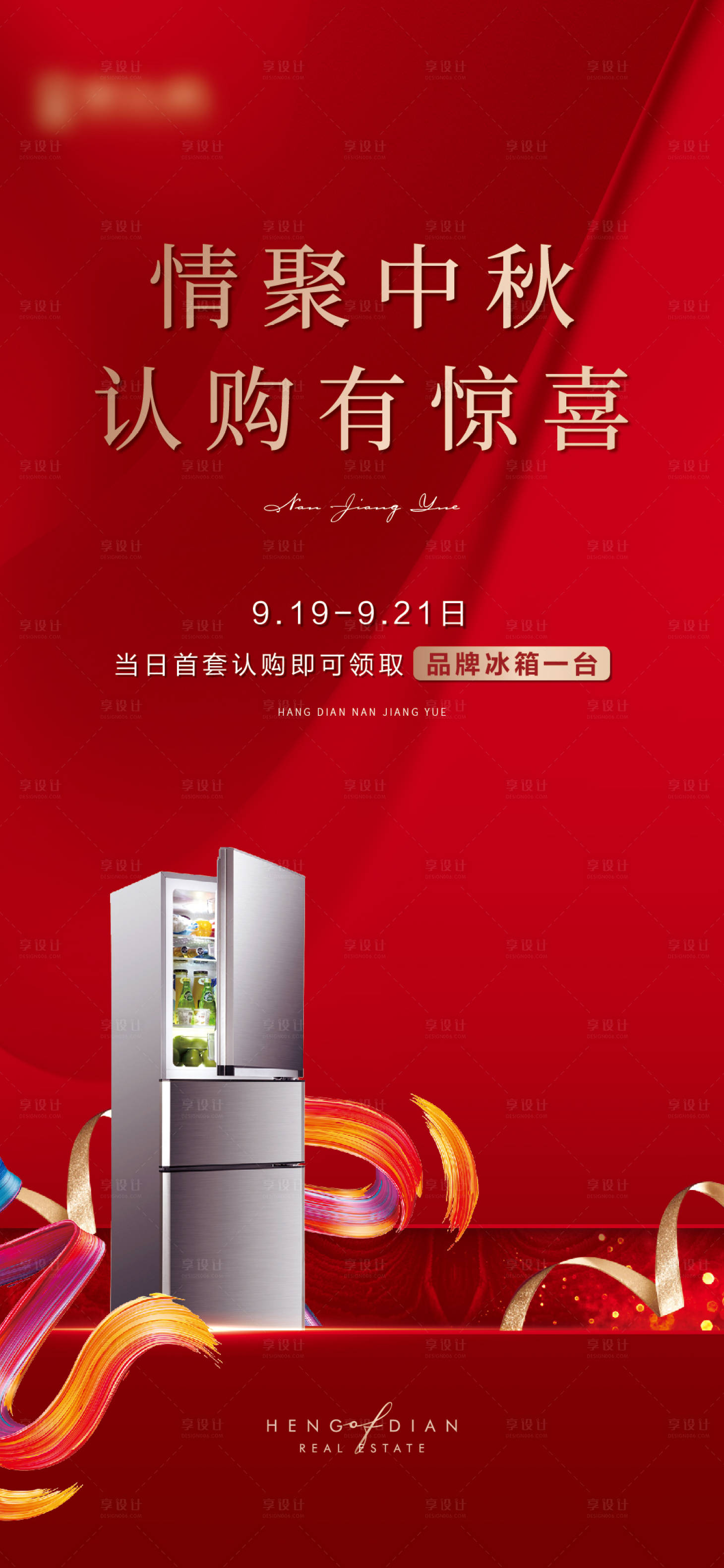 源文件下載【享設計】搜索編號：34790009694538019【送冰箱微信】