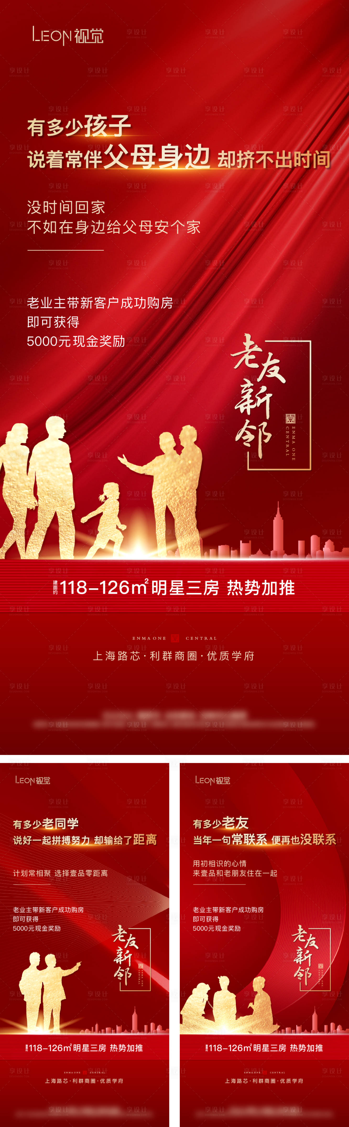 源文件下載【享設計】搜索編號：15820009316917058【房地產紅金老帶新微信海報】